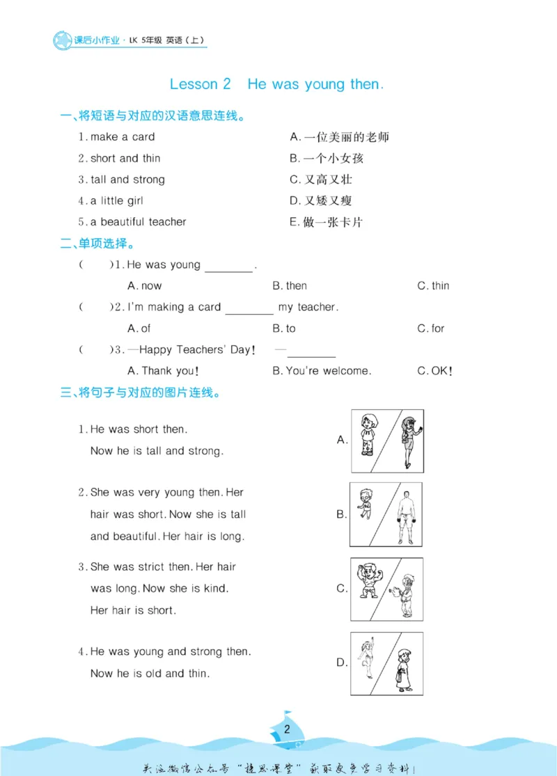 《黄冈名卷五年级上册英语鲁科版课后小作业_07.小学语文、英语、数学专区_1~6年级全册黄冈名卷_5年级黄冈名卷_上册英语》第5页预览