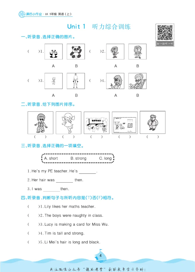 《黄冈名卷五年级上册英语鲁科版课后小作业_07.小学语文、英语、数学专区_1~6年级全册黄冈名卷_5年级黄冈名卷_上册英语》第7页预览
