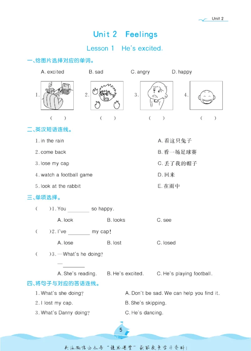 《黄冈名卷五年级上册英语鲁科版课后小作业_07.小学语文、英语、数学专区_1~6年级全册黄冈名卷_5年级黄冈名卷_上册英语》第8页预览