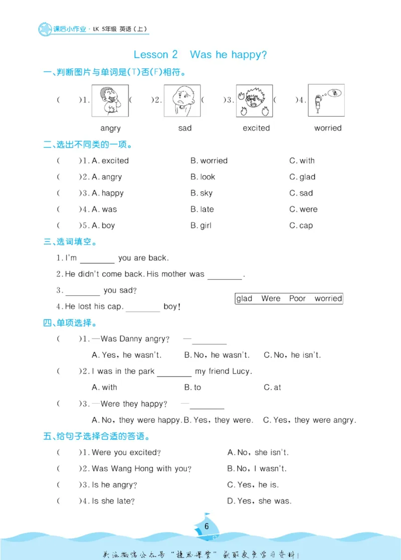 《黄冈名卷五年级上册英语鲁科版课后小作业_07.小学语文、英语、数学专区_1~6年级全册黄冈名卷_5年级黄冈名卷_上册英语》第9页预览