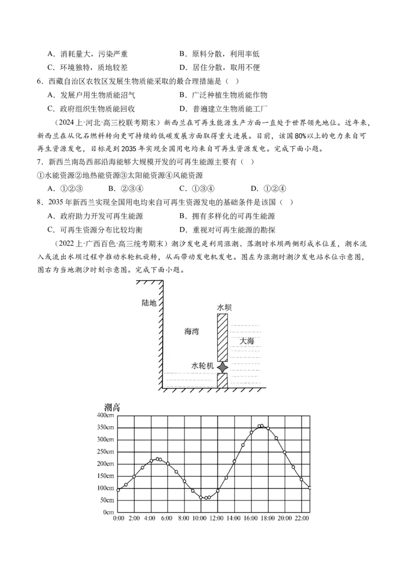 《专题12微专题新能源开发利用（练习）（原卷版）(1)_初高中资料库_高中资料库（转存避免链接过期失效）_高中地理》第2页预览