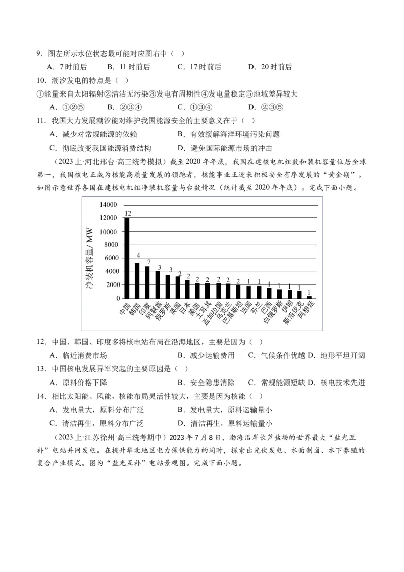 《专题12微专题新能源开发利用（练习）（原卷版）(1)_初高中资料库_高中资料库（转存避免链接过期失效）_高中地理》第3页预览