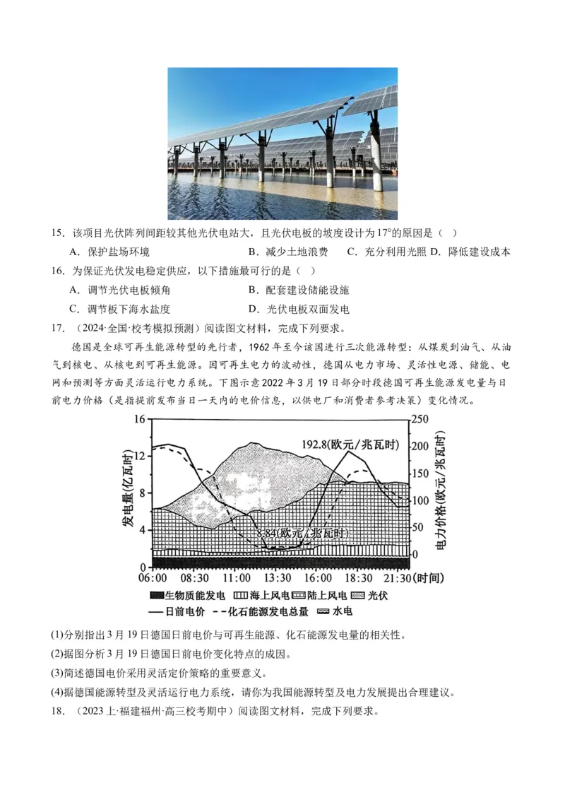 《专题12微专题新能源开发利用（练习）（原卷版）(1)_初高中资料库_高中资料库（转存避免链接过期失效）_高中地理》第4页预览