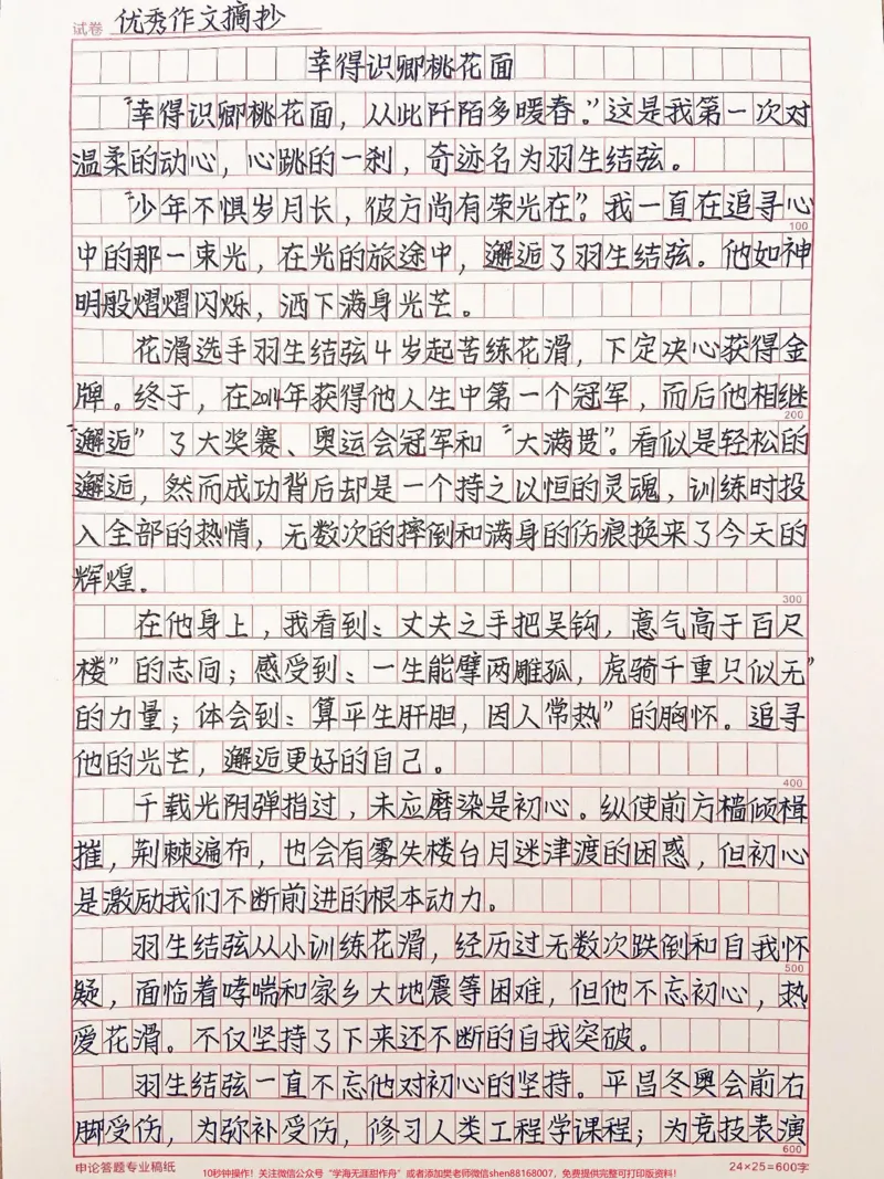 《很喜欢的一篇作文《幸得识卿桃花面》幸得识卿桃花面,从此阡陌多暖春#作文素材#qunju888.com图文来了_最新小学1-9年级各科+幼升小+综合类学习资源汇总包》第1页预览