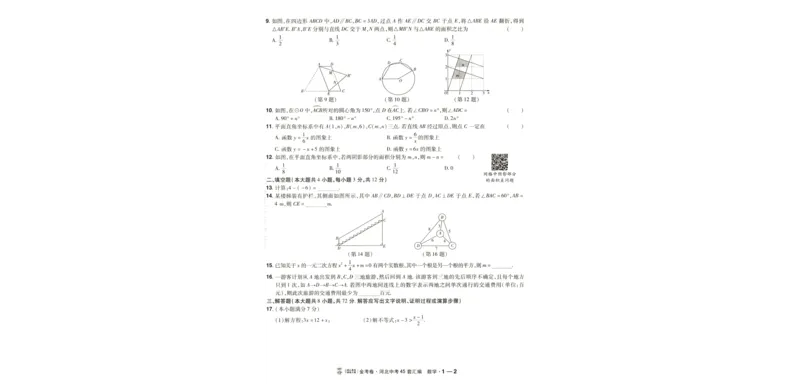 《试卷-A4_2026秋初中教辅合集_2027天星系列_2027《天星金考卷•中考45套》数学（河北）》第10页预览