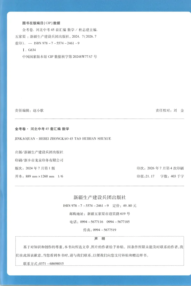 《试卷-A4_2026秋初中教辅合集_2027天星系列_2027《天星金考卷•中考45套》数学（河北）》第2页预览