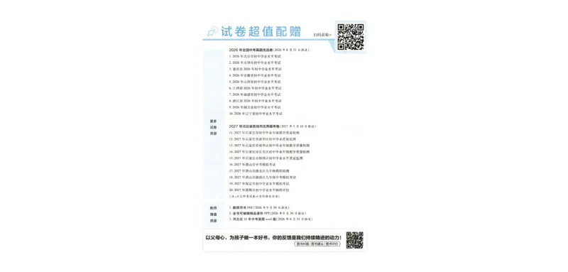 《试卷-A4_2026秋初中教辅合集_2027天星系列_2027《天星金考卷•中考45套》数学（河北）》第7页预览