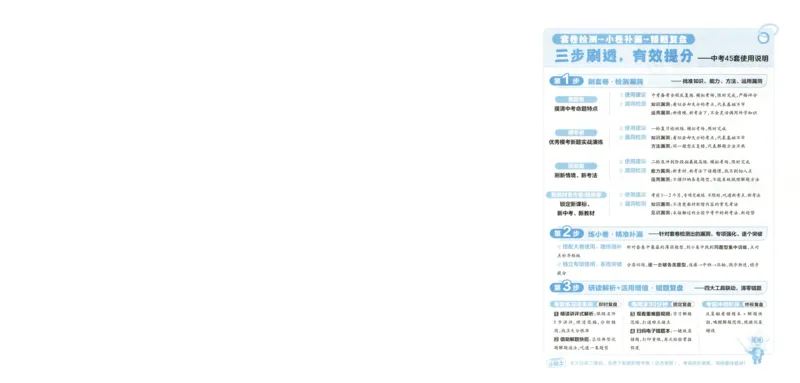 《试卷-A4_2026秋初中教辅合集_2027天星系列_2027《天星金考卷•中考45套》数学（河北）》第8页预览