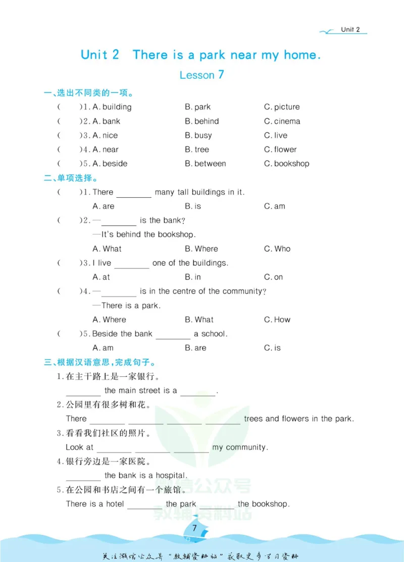 《黄冈名卷六年级下册英语人教精通版课后小作业_07.小学语文、英语、数学专区_1~6年级全册黄冈名卷_6年级黄冈名卷_下册英语》第10页预览