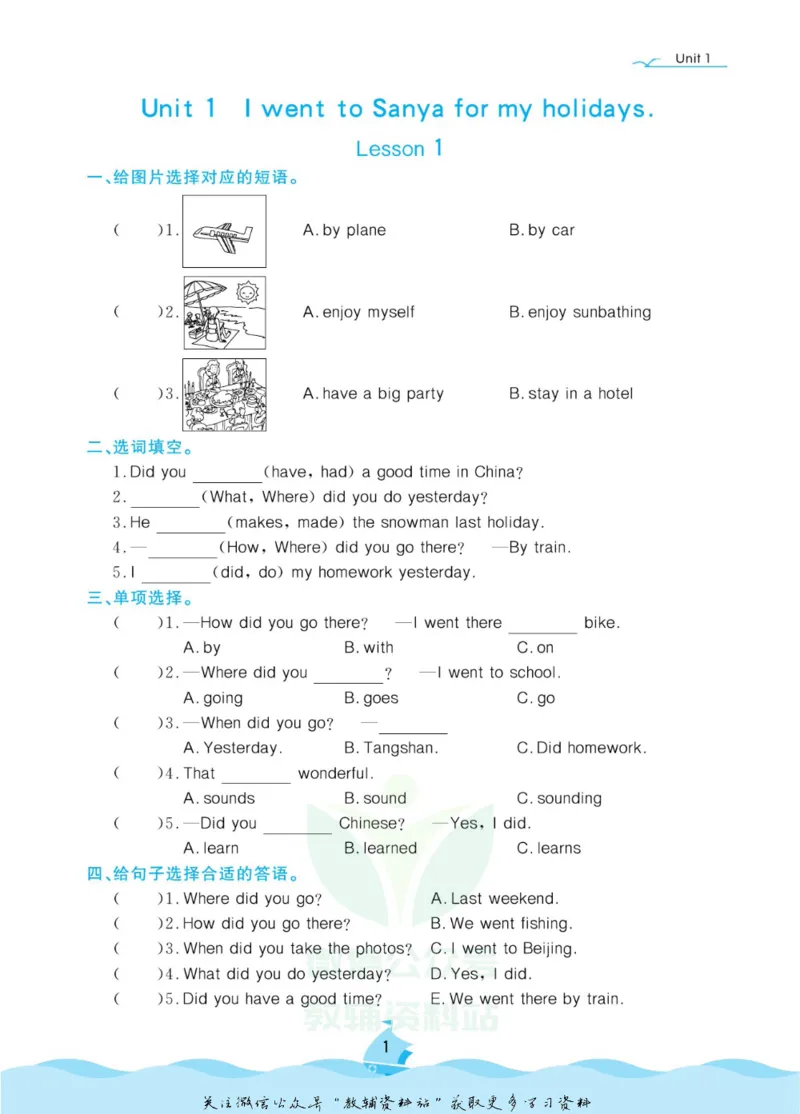 《黄冈名卷六年级下册英语人教精通版课后小作业_07.小学语文、英语、数学专区_1~6年级全册黄冈名卷_6年级黄冈名卷_下册英语》第4页预览