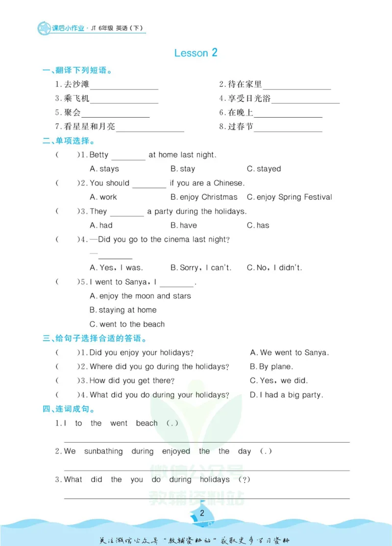 《黄冈名卷六年级下册英语人教精通版课后小作业_07.小学语文、英语、数学专区_1~6年级全册黄冈名卷_6年级黄冈名卷_下册英语》第5页预览