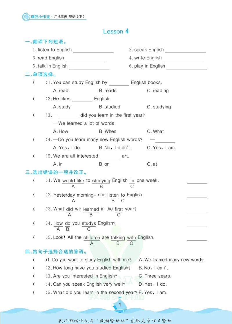 《黄冈名卷六年级下册英语人教精通版课后小作业_07.小学语文、英语、数学专区_1~6年级全册黄冈名卷_6年级黄冈名卷_下册英语》第7页预览