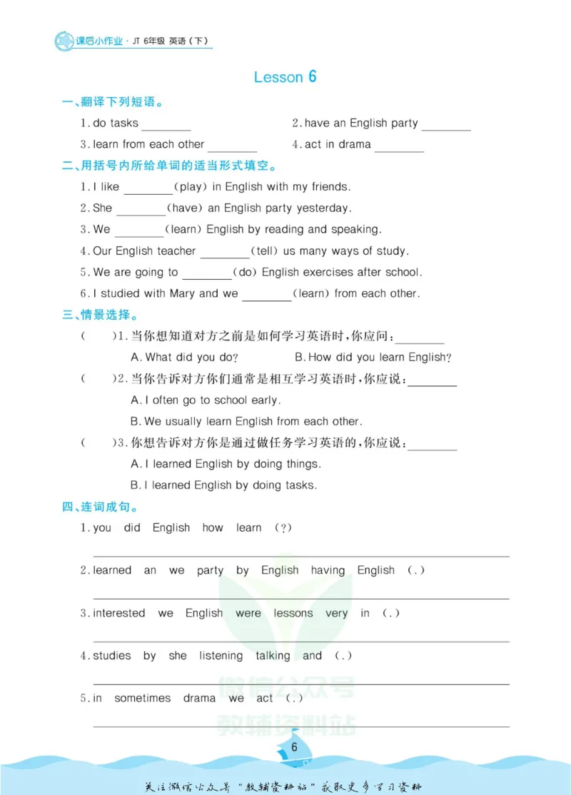 《黄冈名卷六年级下册英语人教精通版课后小作业_07.小学语文、英语、数学专区_1~6年级全册黄冈名卷_6年级黄冈名卷_下册英语》第9页预览