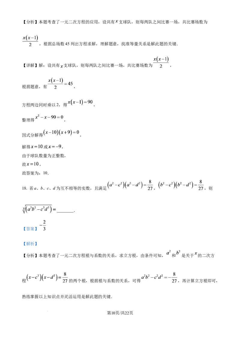 《精品解析：上海市长宁区复旦中学2025-2026学年上学期10月月考八年级数学试题（解析版）_2026秋初中教辅合集_2027学科网&_2025-2026学年上海•月考试卷汇编789》第10页预览