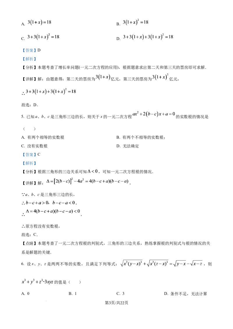 《精品解析：上海市长宁区复旦中学2025-2026学年上学期10月月考八年级数学试题（解析版）_2026秋初中教辅合集_2027学科网&_2025-2026学年上海•月考试卷汇编789》第3页预览