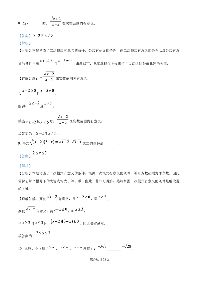 《精品解析：上海市长宁区复旦中学2025-2026学年上学期10月月考八年级数学试题（解析版）_2026秋初中教辅合集_2027学科网&_2025-2026学年上海•月考试卷汇编789》第5页预览