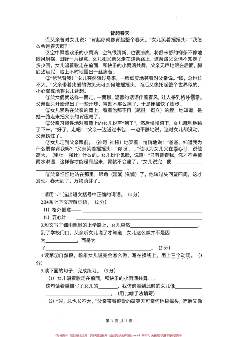 《小学语文四年级下册期末测试卷(一)期末复习‼️四年级下册语文期末真题测试卷#四年级#四年级下册语文#期末试卷#期末真题卷#四年级语文期末试卷》第3页预览