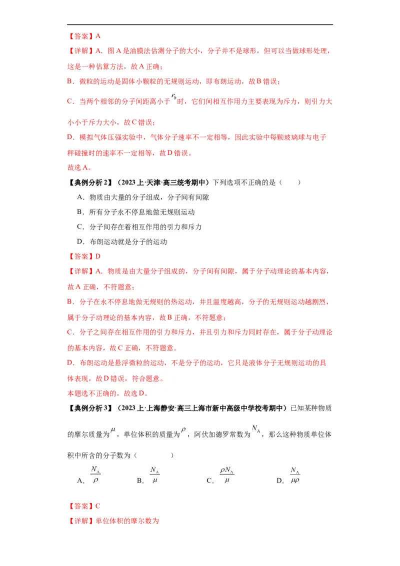 《专题17热学（解析版）_初高中资料库_高中资料库（转存避免链接过期失效）_高中物理》第2页预览