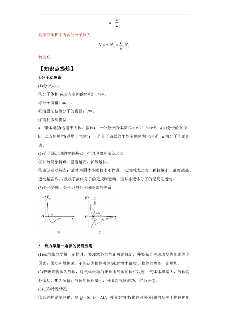 《专题17热学（解析版）_初高中资料库_高中资料库（转存避免链接过期失效）_高中物理》第3页预览