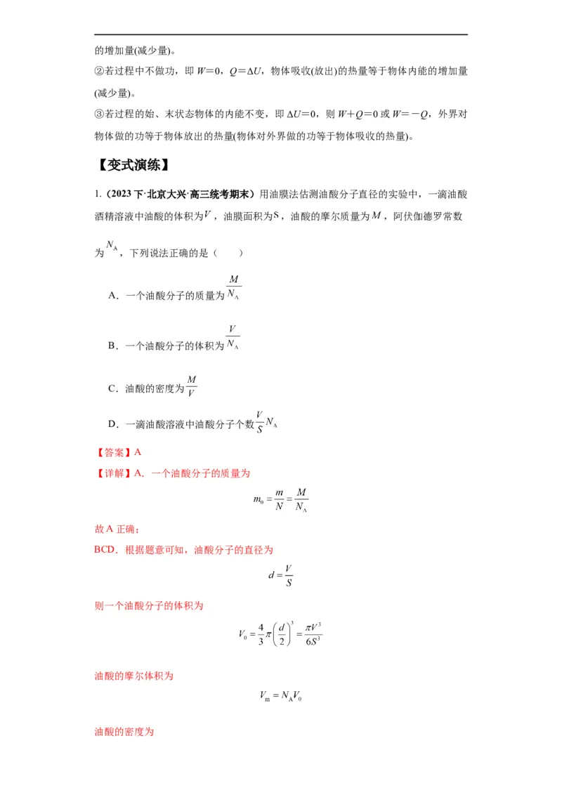 《专题17热学（解析版）_初高中资料库_高中资料库（转存避免链接过期失效）_高中物理》第4页预览