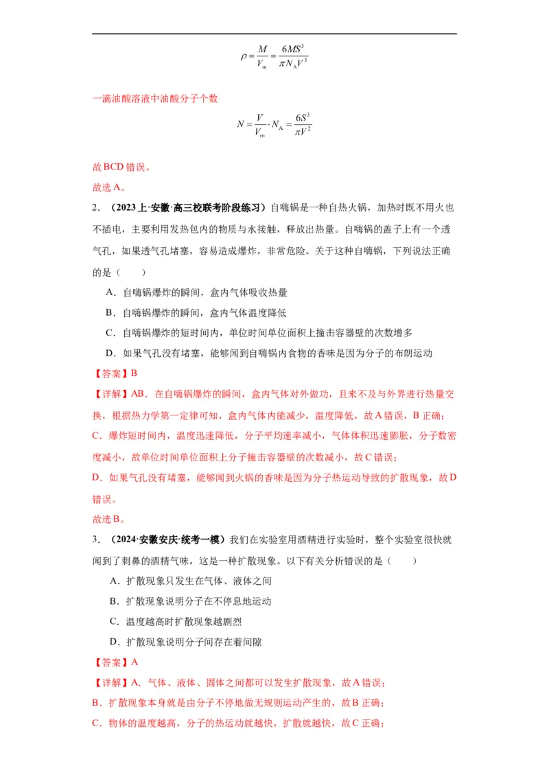 《专题17热学（解析版）_初高中资料库_高中资料库（转存避免链接过期失效）_高中物理》第5页预览