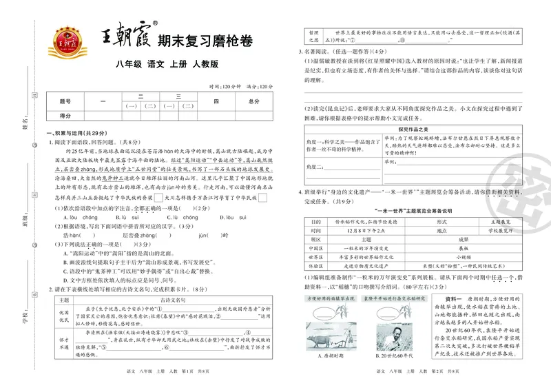 《8年级上册《期末复习磨枪卷》含答案_初中全科知识点总结和试卷_赠送习题试卷_初中3年学习辅助资料_5、期末试卷合集_《期末复习磨枪卷》7-9年级上册_621》第1页预览