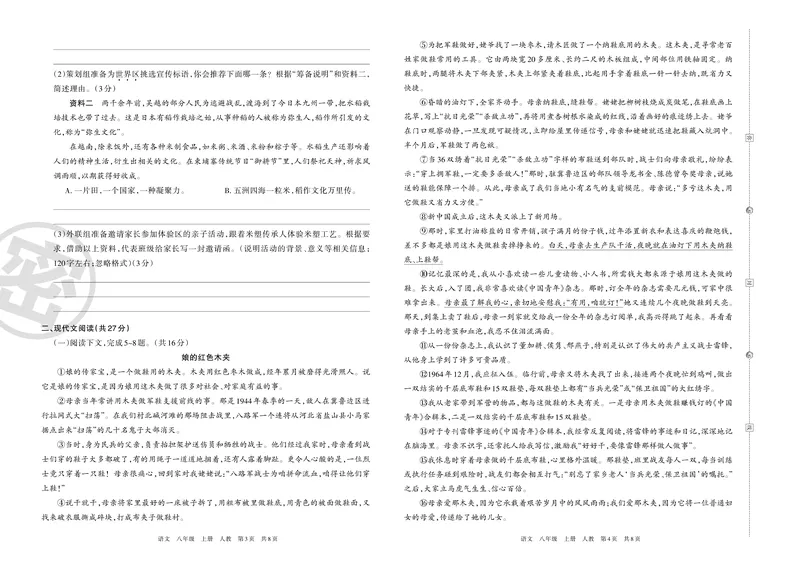 《8年级上册《期末复习磨枪卷》含答案_初中全科知识点总结和试卷_赠送习题试卷_初中3年学习辅助资料_5、期末试卷合集_《期末复习磨枪卷》7-9年级上册_621》第2页预览