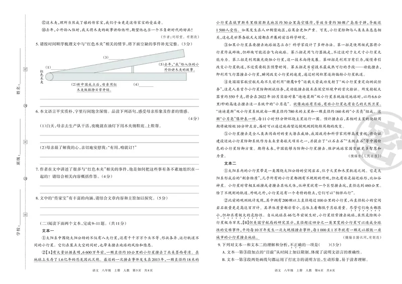 《8年级上册《期末复习磨枪卷》含答案_初中全科知识点总结和试卷_赠送习题试卷_初中3年学习辅助资料_5、期末试卷合集_《期末复习磨枪卷》7-9年级上册_621》第3页预览