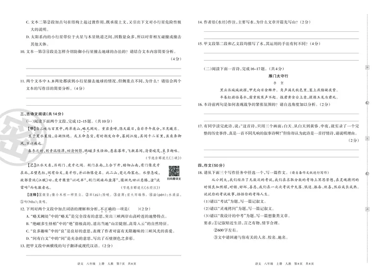 《8年级上册《期末复习磨枪卷》含答案_初中全科知识点总结和试卷_赠送习题试卷_初中3年学习辅助资料_5、期末试卷合集_《期末复习磨枪卷》7-9年级上册_621》第4页预览