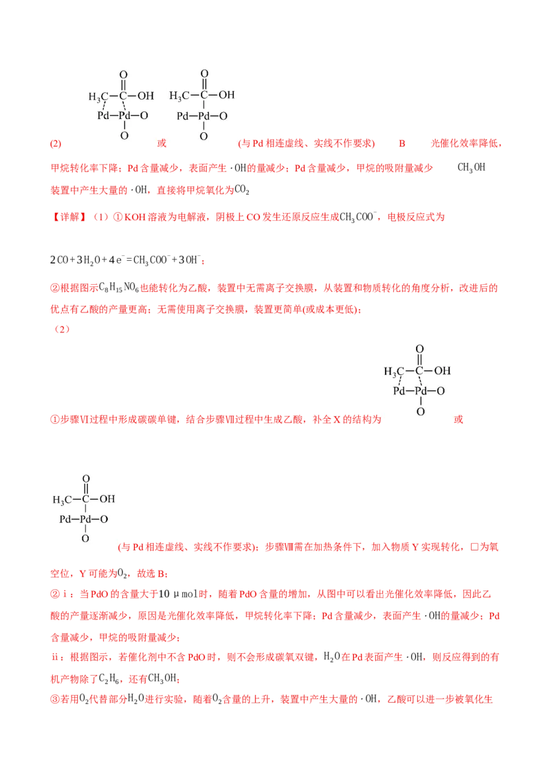《专题10化学反应原理综合题（教师版）_高考一二三轮复习_化学_2026年-化学高考专项复习_2025年高考化学二模试题分类汇编（新高考专用）_2025版》第6页预览