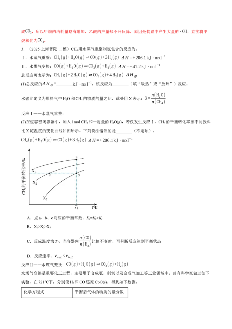 《专题10化学反应原理综合题（教师版）_高考一二三轮复习_化学_2026年-化学高考专项复习_2025年高考化学二模试题分类汇编（新高考专用）_2025版》第7页预览
