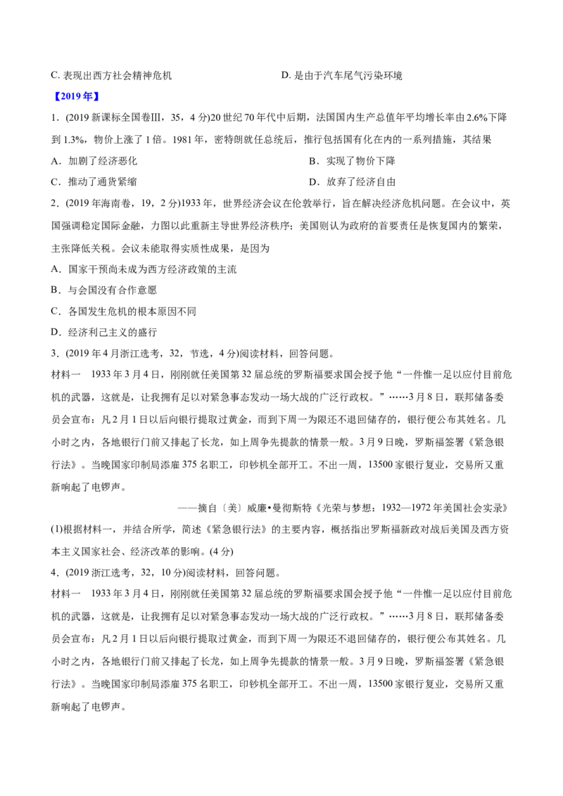 《专题12世界资本主义经济政策的调整（学生版）2012-2021年高考历史真题分专题训练_初高中资料库_高中资料库（转存避免链接过期失效）_高中历史》第2页预览