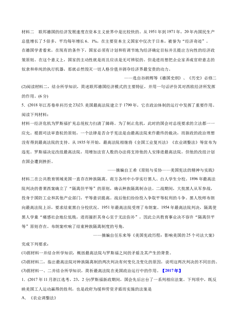 《专题12世界资本主义经济政策的调整（学生版）2012-2021年高考历史真题分专题训练_初高中资料库_高中资料库（转存避免链接过期失效）_高中历史》第5页预览