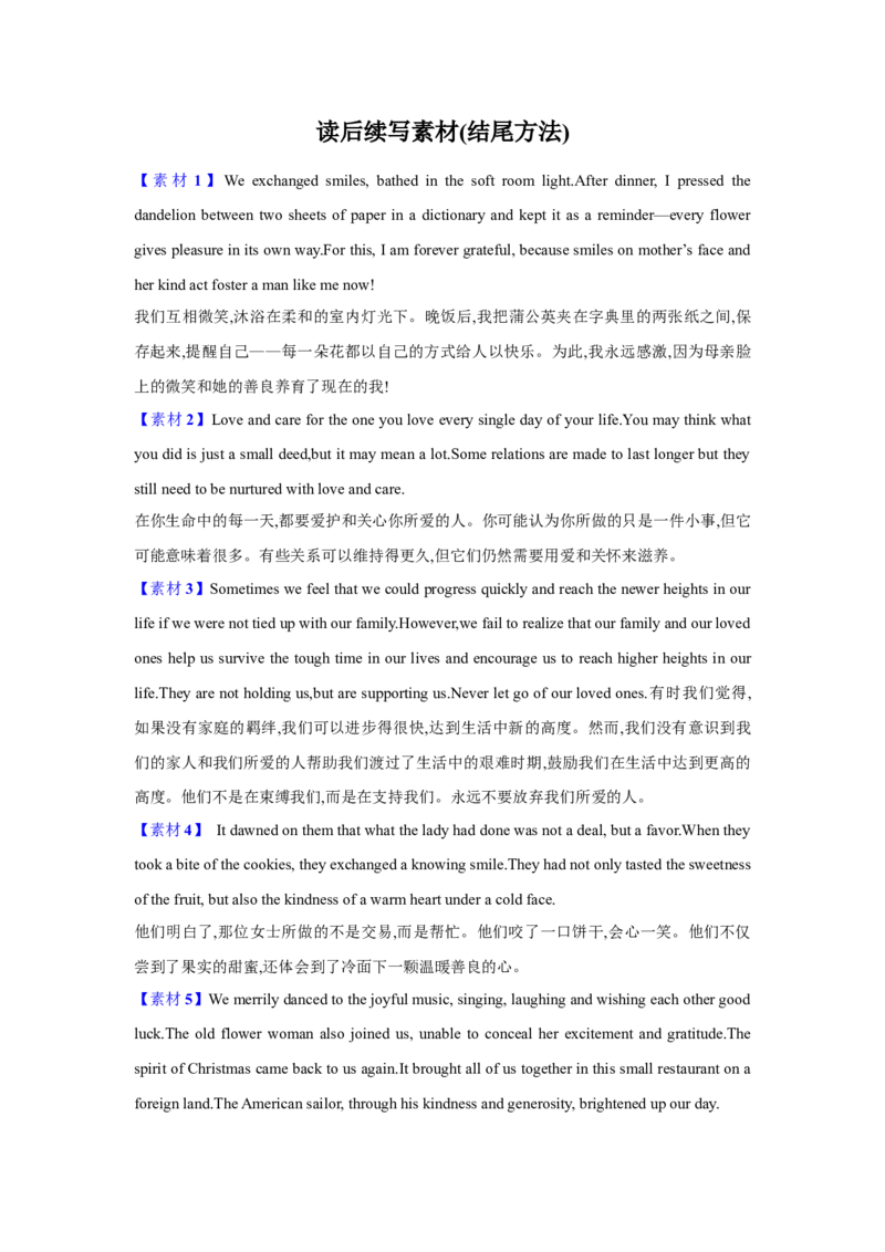 《22.读后续写素材6(结尾方法)_英语(2)_一轮复习_2025年_2025年高考英语一轮复习应用文写作与读后续写精讲精练(知识点PPT+精讲精练)》第1页预览