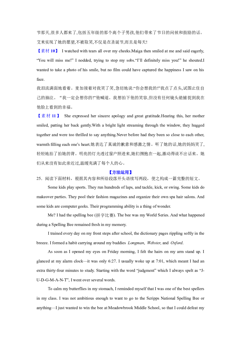 《22.读后续写素材6(结尾方法)_英语(2)_一轮复习_2025年_2025年高考英语一轮复习应用文写作与读后续写精讲精练(知识点PPT+精讲精练)》第3页预览