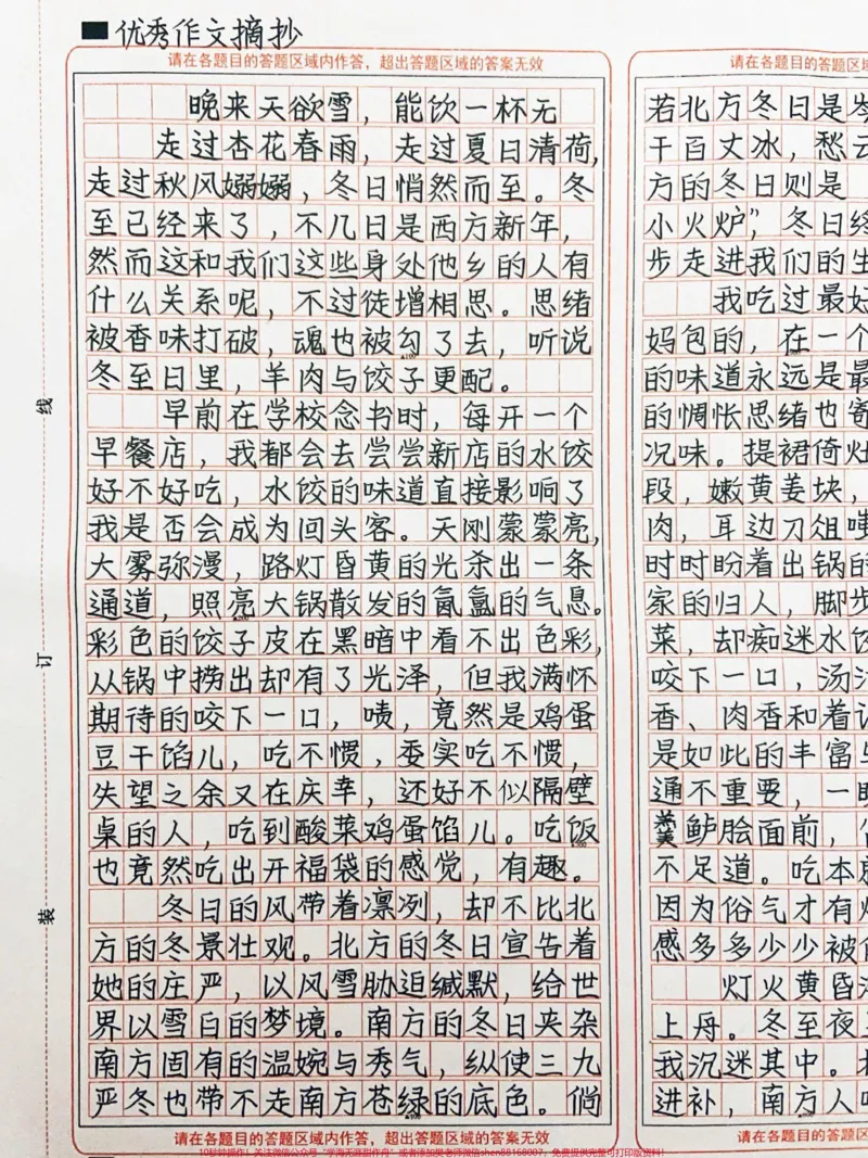 《优秀作文《晚来天欲雪,能饮一杯无》南来北往,因缘际会,无论什么食物都是一起消磨过的岁月,我们用美食把握万千迹象,那种味道,时而随风,时而入梦#作文#图文伙伴计划#qunju888.com图文来了》第1页预览