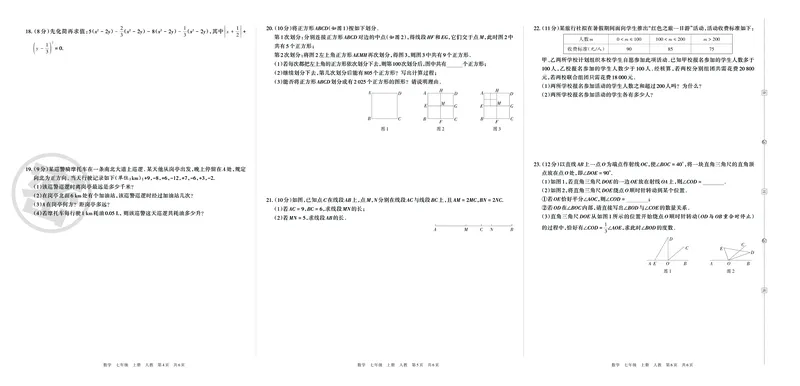 《7年级上册《期末复习磨枪卷》含答案_初中全科知识点总结和试卷_赠送习题试卷_初中3年学习辅助资料_5、期末试卷合集_《期末复习磨枪卷》7-9年级上册》第2页预览