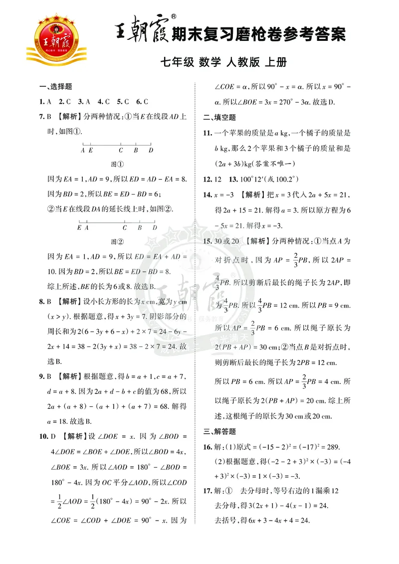《7年级上册《期末复习磨枪卷》含答案_初中全科知识点总结和试卷_赠送习题试卷_初中3年学习辅助资料_5、期末试卷合集_《期末复习磨枪卷》7-9年级上册》第3页预览