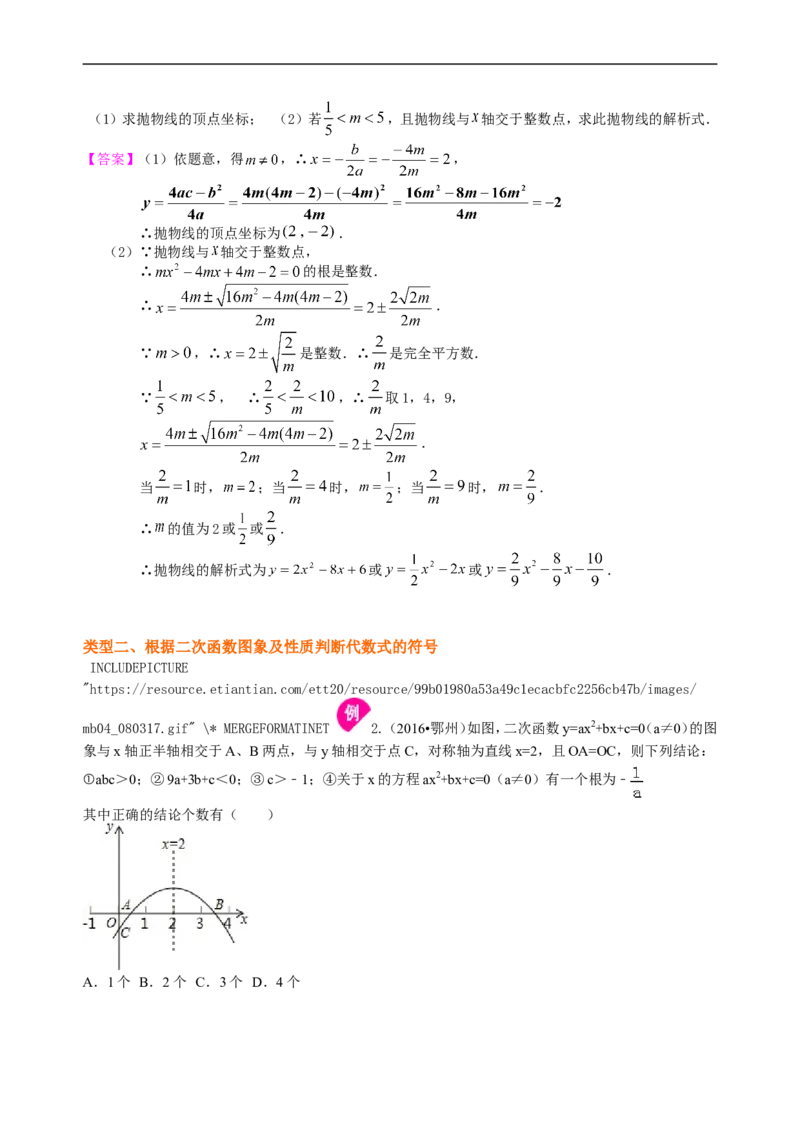 《398975《二次函数》全章复习与巩固—知识讲解（提高）_20190524133743_初高中资料库_初中资料库（转存避免链接过期失效）_初中数学》第5页预览