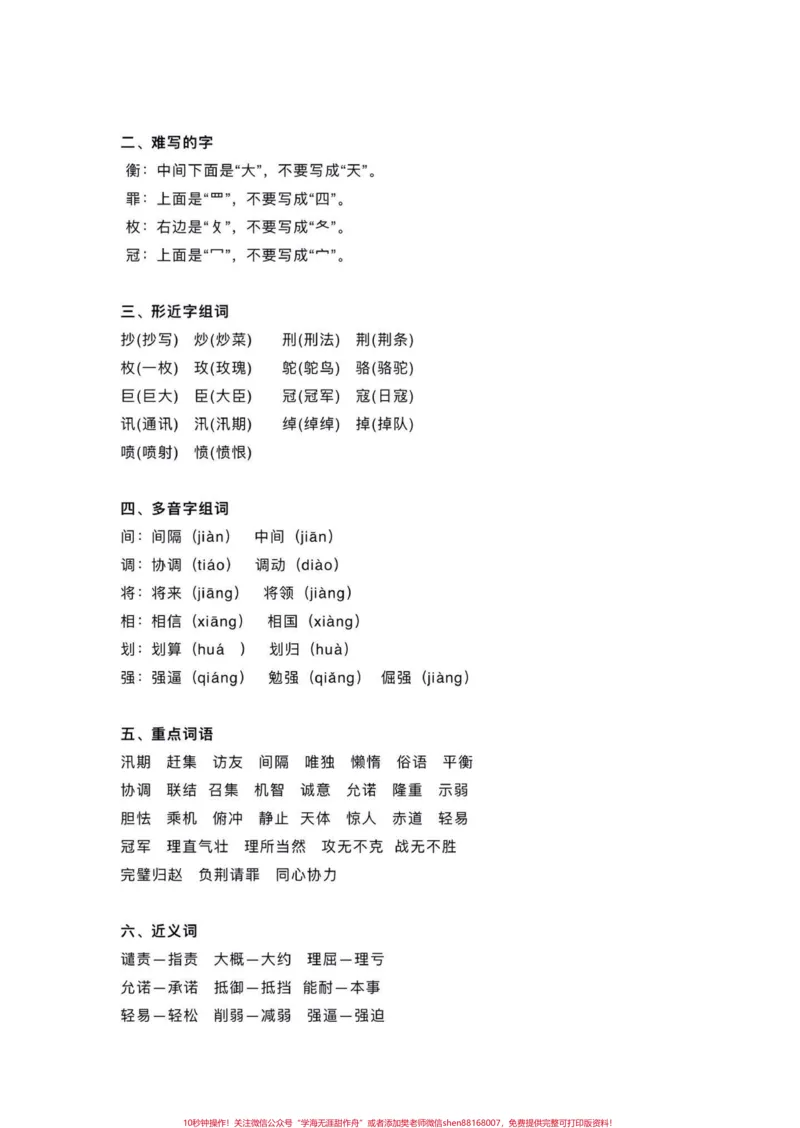《五年级上册语文每单元基础知识点归纳。暑假预习‼️给大家整理好了一份五年上册语文每单元基础知识点归纳，家长给孩子打印出来暑假里面背一背。#暑假预习#五年级#五年级上册语文#基础知识点#暑假预习必备》第4页预览