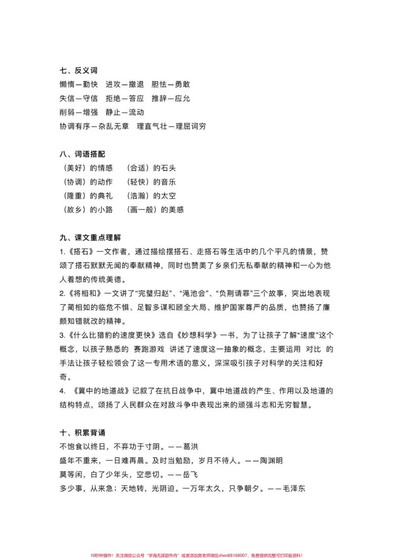 《五年级上册语文每单元基础知识点归纳。暑假预习‼️给大家整理好了一份五年上册语文每单元基础知识点归纳，家长给孩子打印出来暑假里面背一背。#暑假预习#五年级#五年级上册语文#基础知识点#暑假预习必备》第5页预览