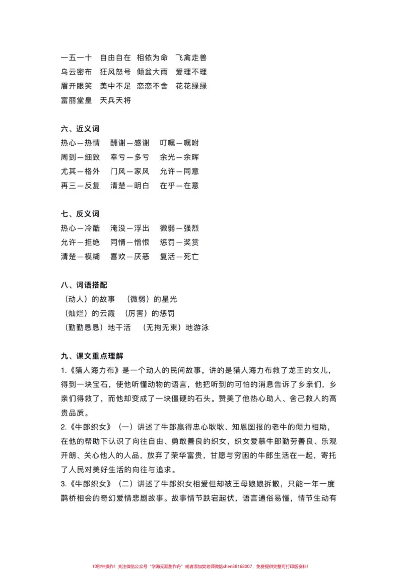 《五年级上册语文每单元基础知识点归纳。暑假预习‼️给大家整理好了一份五年上册语文每单元基础知识点归纳，家长给孩子打印出来暑假里面背一背。#暑假预习#五年级#五年级上册语文#基础知识点#暑假预习必备》第7页预览