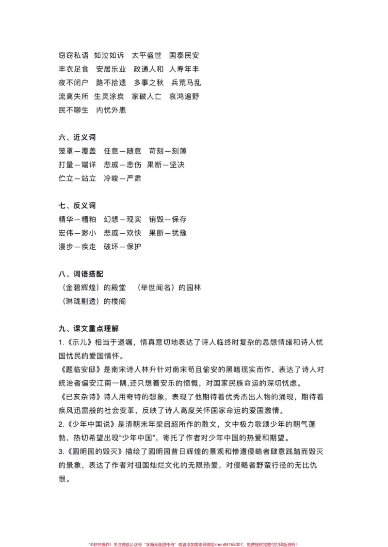 《五年级上册语文每单元基础知识点归纳。暑假预习‼️给大家整理好了一份五年上册语文每单元基础知识点归纳，家长给孩子打印出来暑假里面背一背。#暑假预习#五年级#五年级上册语文#基础知识点#暑假预习必备》第9页预览