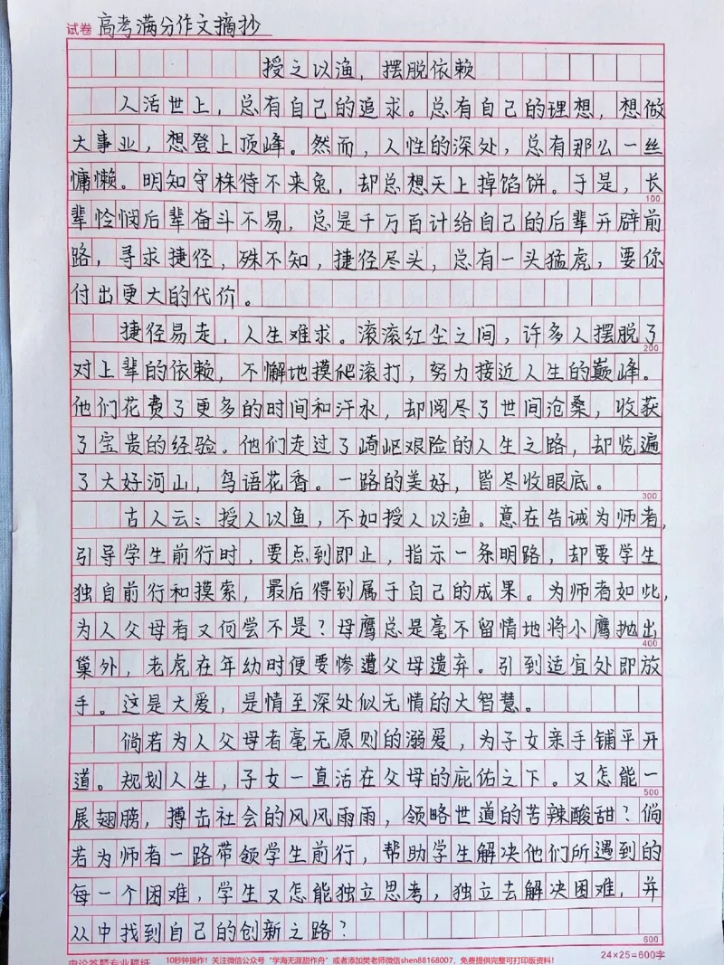 《满分作文《授之以渔,摆脱依赖》附带余光中先生笔下的好句素材#作文#作文素材#qunju888.com图文来了_最新小学1-9年级各科+幼升小+综合类学习资源汇总包》第1页预览