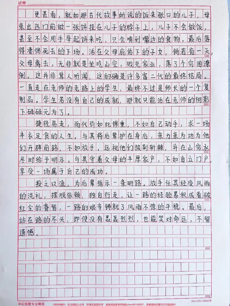 《满分作文《授之以渔,摆脱依赖》附带余光中先生笔下的好句素材#作文#作文素材#qunju888.com图文来了_最新小学1-9年级各科+幼升小+综合类学习资源汇总包》第2页预览