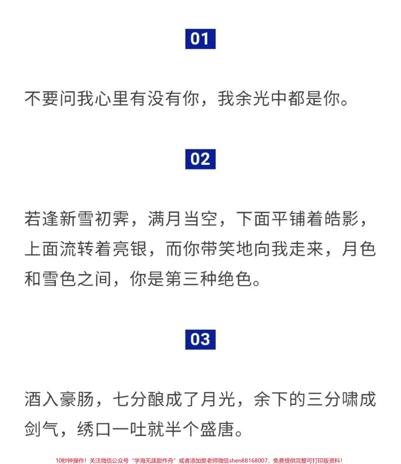 《满分作文《授之以渔,摆脱依赖》附带余光中先生笔下的好句素材#作文#作文素材#qunju888.com图文来了_最新小学1-9年级各科+幼升小+综合类学习资源汇总包》第4页预览