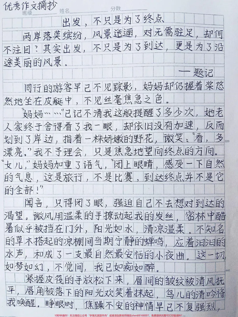 《优秀作文《出发，不只是为了终点》我为未能登上山顶而哭泣，却未想过，我已欣赏一路风景，也学会了拼尽全力去坚持#作文#图文伙伴计划#qunju888.com图文来了》第1页预览