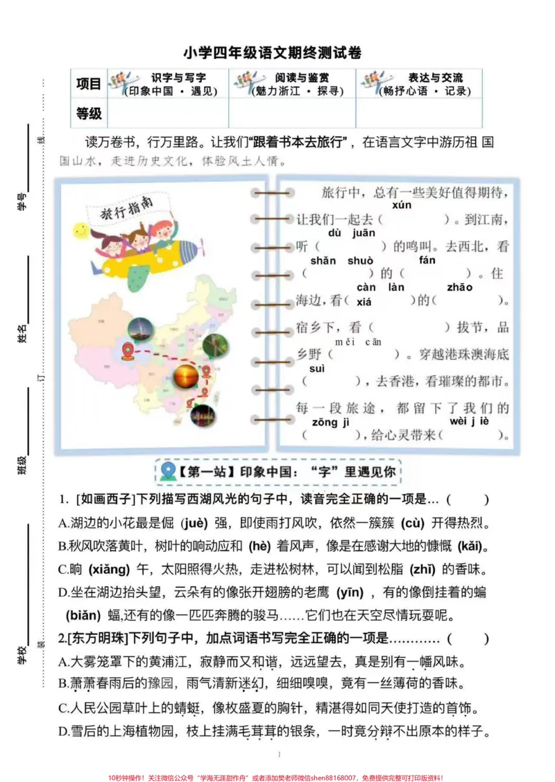《四下语文期末情境练习#四下语文期末_最新小学1-9年级各科+幼升小+综合类学习资源汇总包_价值20万元!最新小学1-9年级各科+幼升小+综合类学习资源汇总包》第1页预览