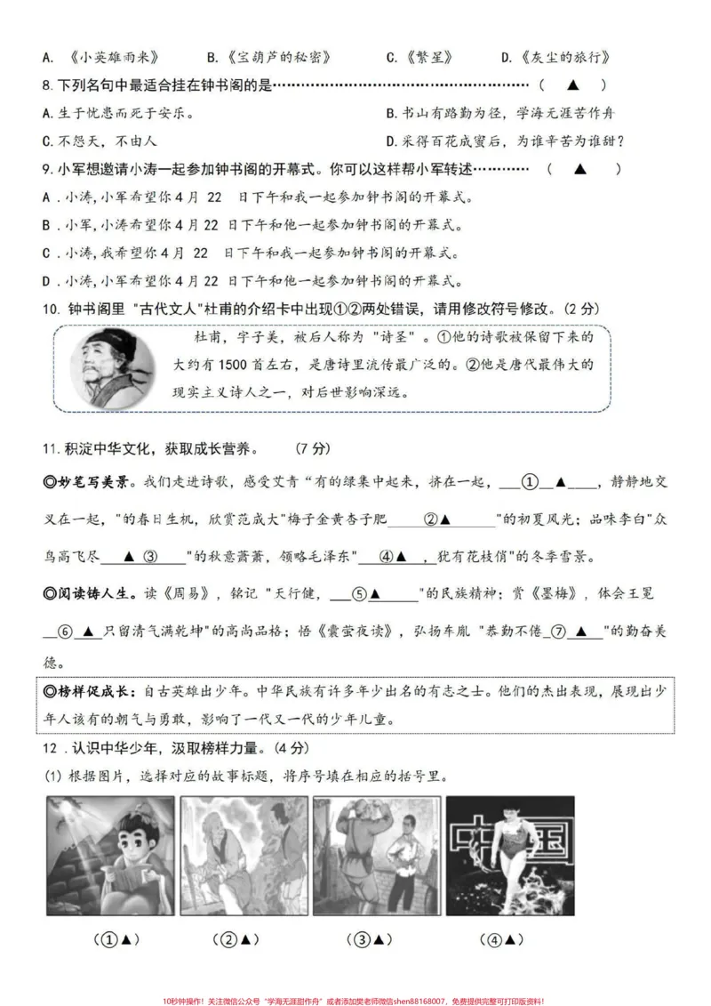 《四下语文期末情境练习#四下语文期末_最新小学1-9年级各科+幼升小+综合类学习资源汇总包_价值20万元!最新小学1-9年级各科+幼升小+综合类学习资源汇总包》第2页预览