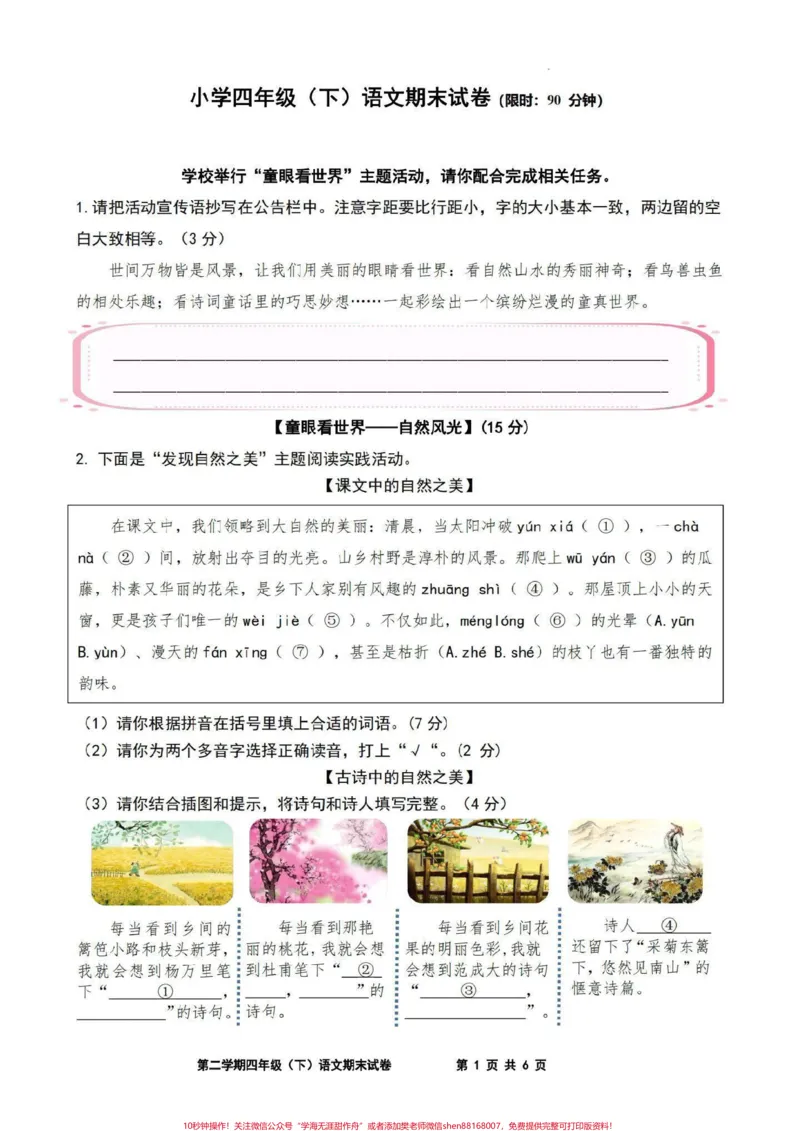 《四下语文期末情境练习#四下语文期末_最新小学1-9年级各科+幼升小+综合类学习资源汇总包_价值20万元!最新小学1-9年级各科+幼升小+综合类学习资源汇总包》第3页预览